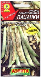 Фасоль обыкновенная Пацанки