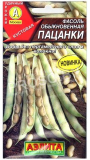 Фасоль обыкновенная Пацанки