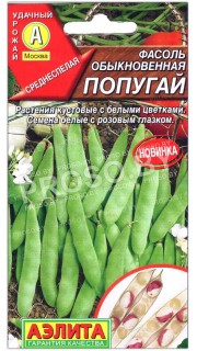 Фасоль обыкновенная Попугай