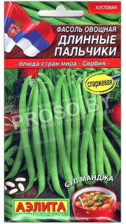 Фасоль овощная Длинные пальчики