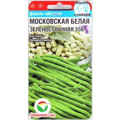 Фасоль овощная Московская белая зеленостручковая 556