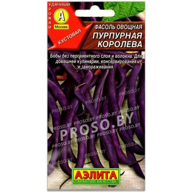 Фасоль овощная Пурпурная королева