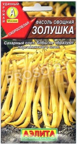 Фасоль овощная Золушка