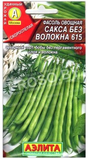Фасоль Сакса 615