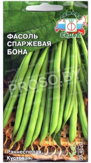 Фасоль спаржевая Бона
