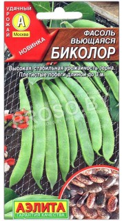 Фасоль вьющаяся Биколор
