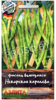 Фасоль вьющаяся Некарская королева