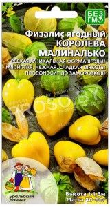 Физалис ягодный Королева малиналько