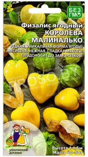 Физалис ягодный Королева малиналько