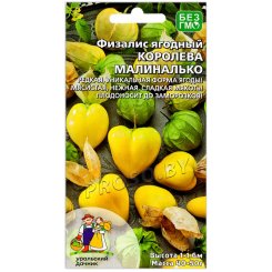 Физалис ягодный Королева малиналько