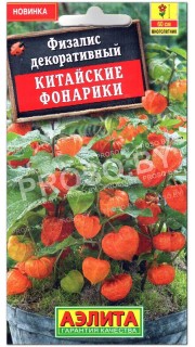 Физалис Китайские фонарики