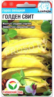 Горох овощной Голден свит