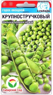 Горох овощной Крупностручковый