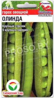 Горох овощной Олинда