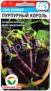 Горох овощной Пурпурный король