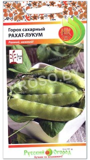 Горох сахарный Рахат-лукум