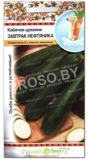 Кабачок-цуккини Завтрак нефтяника