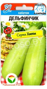 Кабачок Дельфинчик