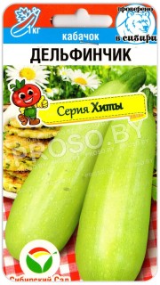 Кабачок Дельфинчик