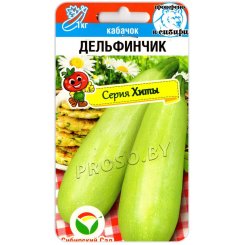 Кабачок Дельфинчик