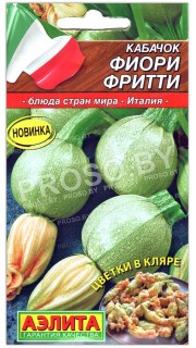 Кабачок Фиори фритти