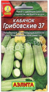 Кабачок Грибовские 37