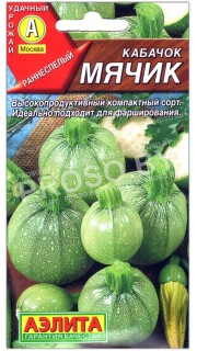 Кабачок Мячик