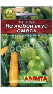 Кабачок На любой вкус, смесь
