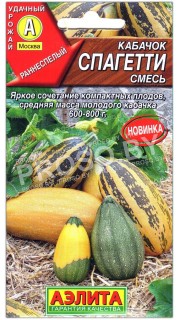 Кабачок Спагетти, смесь