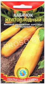 Кабачок Желтоплодный