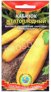 Кабачок Желтоплодный