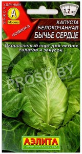 Капуста белокочанная Бычье сердце
