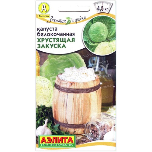 Капуста белокочанная Хрустящая закуска