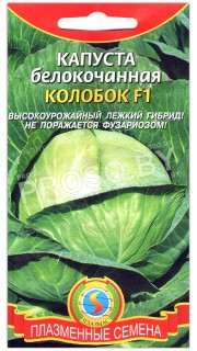 Капуста белокочанная Колобок F1
