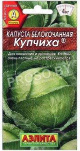 Капуста белокочанная Купчиха