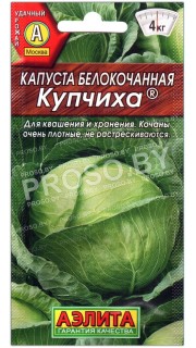 Капуста белокочанная Купчиха