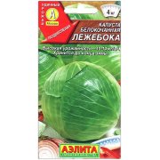 Капуста белокочанная Лежебока
