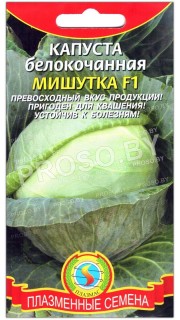 Капуста белокочанная Мишутка F1
