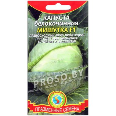 Капуста белокочанная Мишутка F1