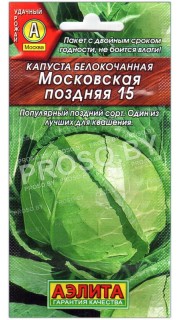 Капуста белокочанная Московская поздняя 15
