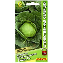 Капуста белокочанная Рица F1