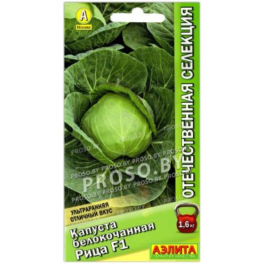 Капуста белокочанная Рица F1