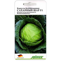 Капуста белокочанная Сахарный шар F1