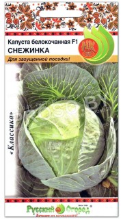 Капуста белокочанная Снежинка F1