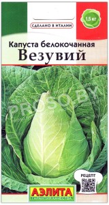 Капуста белокочанная Везувий