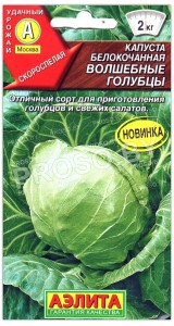 Капуста белокочанная Волшебные голубцы