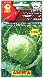 Капуста белокочанная Волшебные голубцы