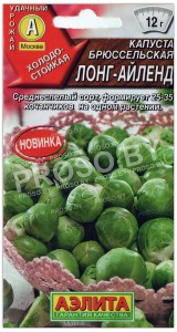 Капуста брюссельская Лонг-Айленд