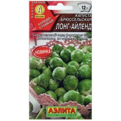 Капуста брюссельская Лонг-Айленд