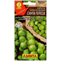 Капуста брюссельская Санта Тереза